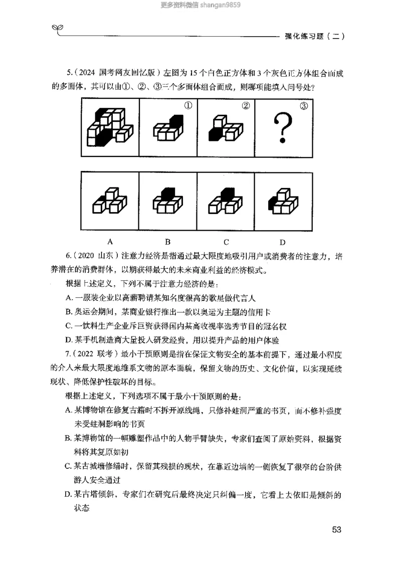 02强化练习题（山东版）上册-副本_2026考公资料_（10）粉笔_2025粉笔国考省考980（课＋笔记）_粉笔980（25多省）_32025FB山东省考980系统班_2025山东26本图书