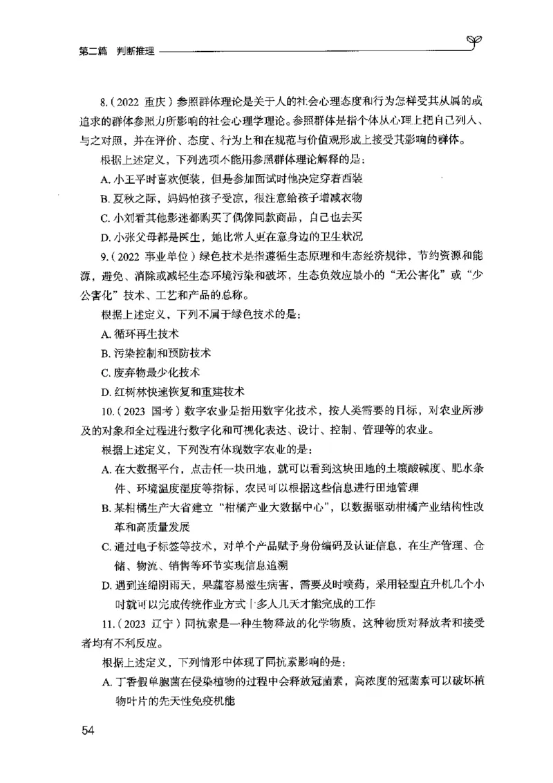 02强化练习题（山东版）上册-副本_2026考公资料_（10）粉笔_2025粉笔国考省考980（课＋笔记）_粉笔980（25多省）_32025FB山东省考980系统班_2025山东26本图书