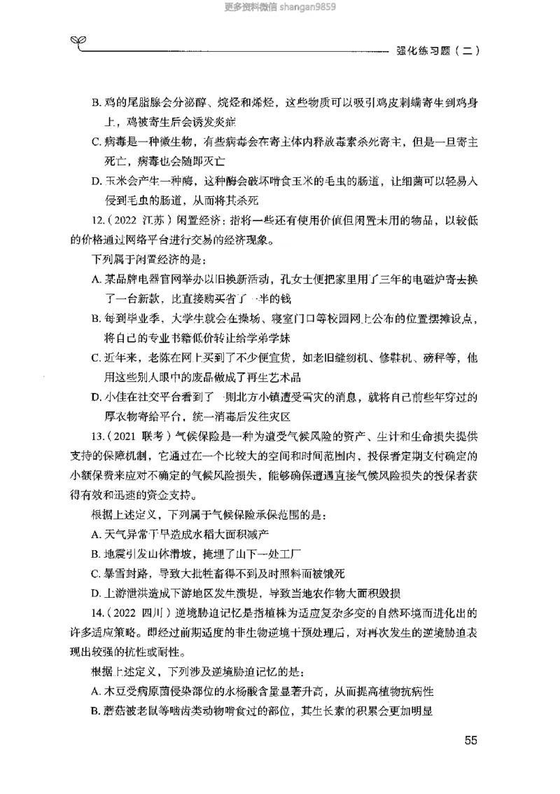 02强化练习题（山东版）上册-副本_2026考公资料_（10）粉笔_2025粉笔国考省考980（课＋笔记）_粉笔980（25多省）_32025FB山东省考980系统班_2025山东26本图书