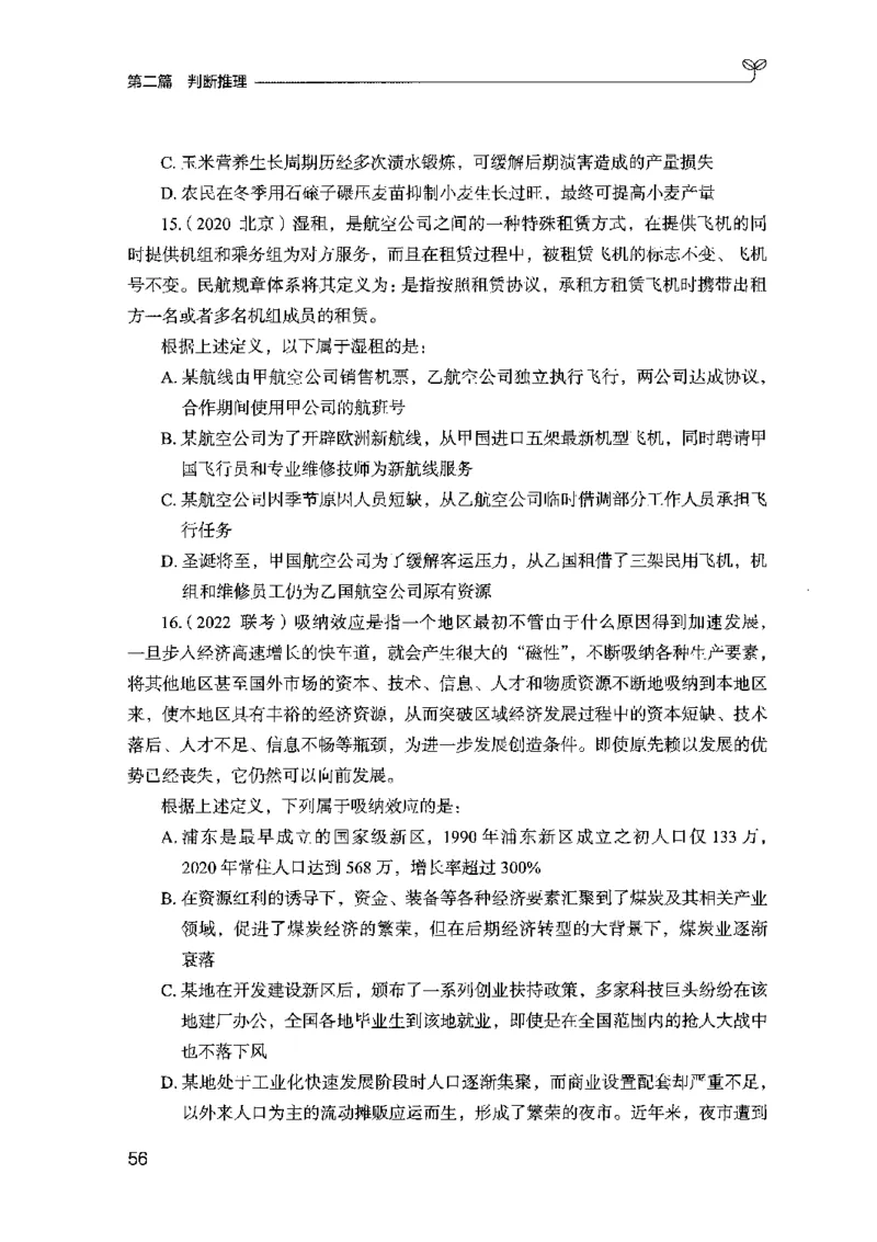 02强化练习题（山东版）上册-副本_2026考公资料_（10）粉笔_2025粉笔国考省考980（课＋笔记）_粉笔980（25多省）_32025FB山东省考980系统班_2025山东26本图书