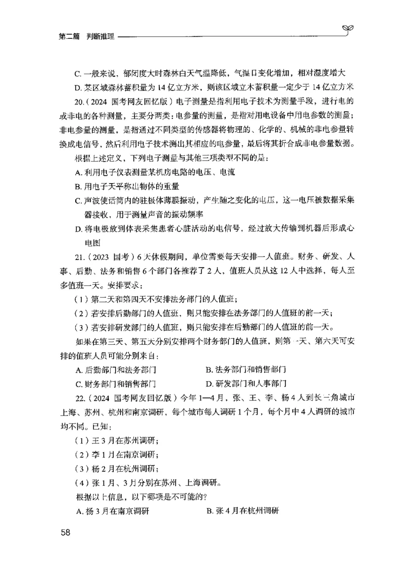 02强化练习题（山东版）上册-副本_2026考公资料_（10）粉笔_2025粉笔国考省考980（课＋笔记）_粉笔980（25多省）_32025FB山东省考980系统班_2025山东26本图书