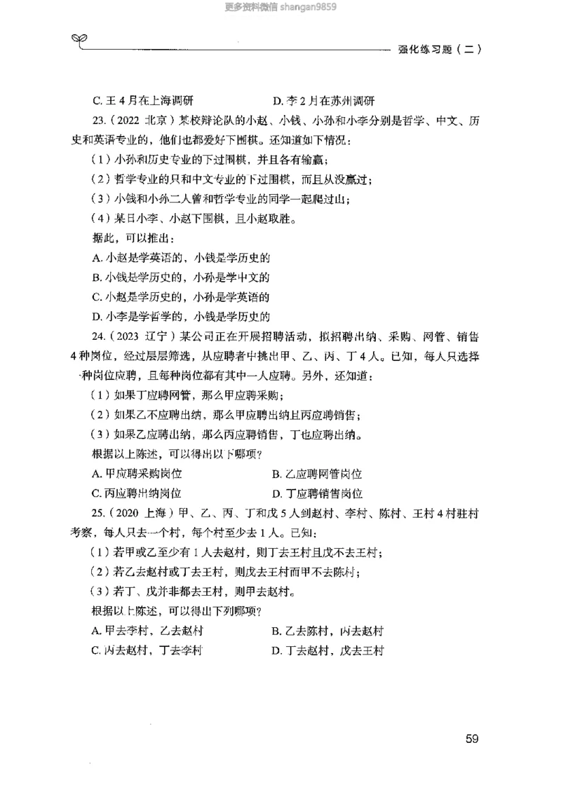 02强化练习题（山东版）上册-副本_2026考公资料_（10）粉笔_2025粉笔国考省考980（课＋笔记）_粉笔980（25多省）_32025FB山东省考980系统班_2025山东26本图书