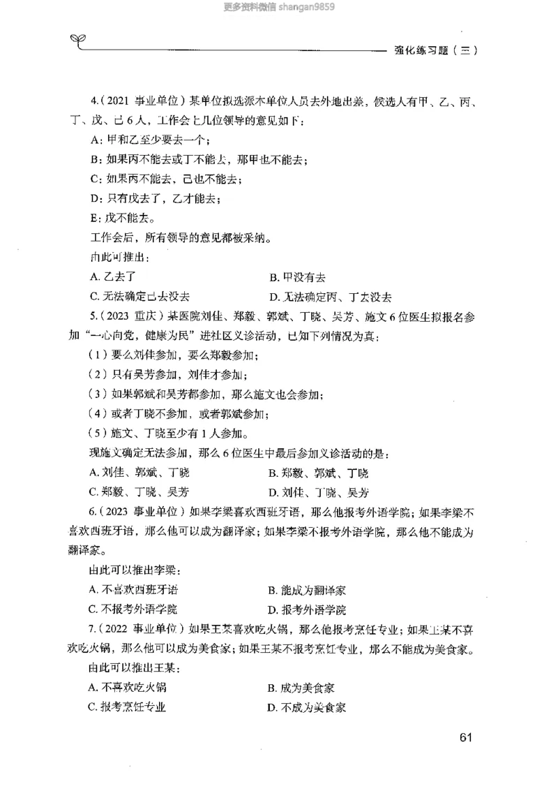 02强化练习题（山东版）上册-副本_2026考公资料_（10）粉笔_2025粉笔国考省考980（课＋笔记）_粉笔980（25多省）_32025FB山东省考980系统班_2025山东26本图书