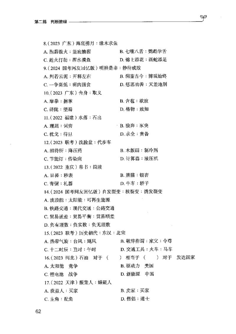 02强化练习题（山东版）上册-副本_2026考公资料_（10）粉笔_2025粉笔国考省考980（课＋笔记）_粉笔980（25多省）_32025FB山东省考980系统班_2025山东26本图书