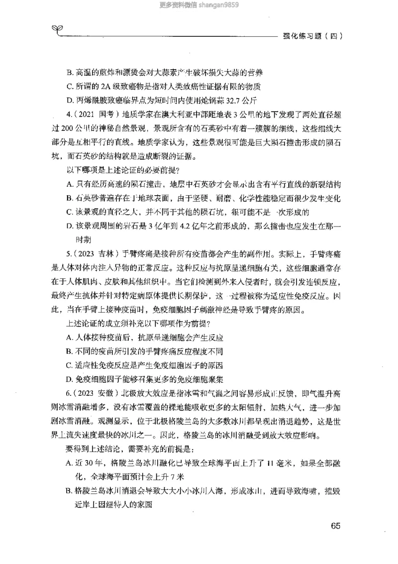 02强化练习题（山东版）上册-副本_2026考公资料_（10）粉笔_2025粉笔国考省考980（课＋笔记）_粉笔980（25多省）_32025FB山东省考980系统班_2025山东26本图书