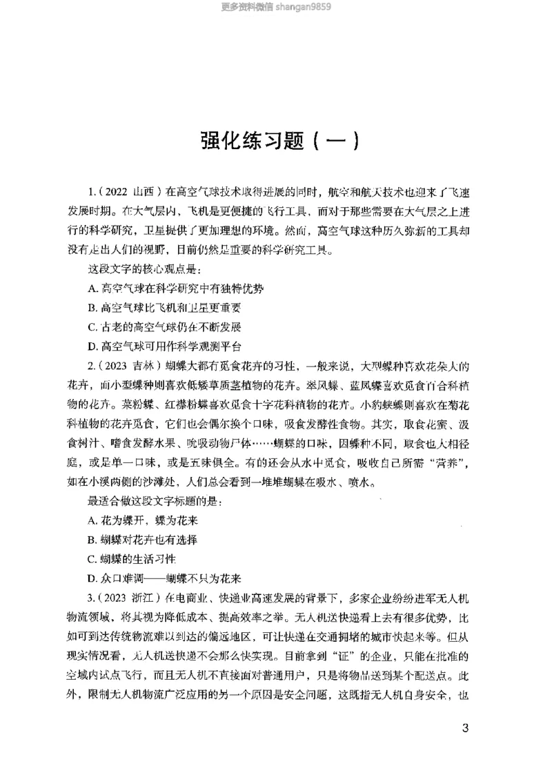 02强化练习题（山东版）上册-副本_2026考公资料_（10）粉笔_2025粉笔国考省考980（课＋笔记）_粉笔980（25多省）_32025FB山东省考980系统班_2025山东26本图书
