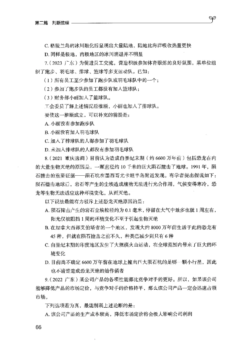 02强化练习题（山东版）上册-副本_2026考公资料_（10）粉笔_2025粉笔国考省考980（课＋笔记）_粉笔980（25多省）_32025FB山东省考980系统班_2025山东26本图书