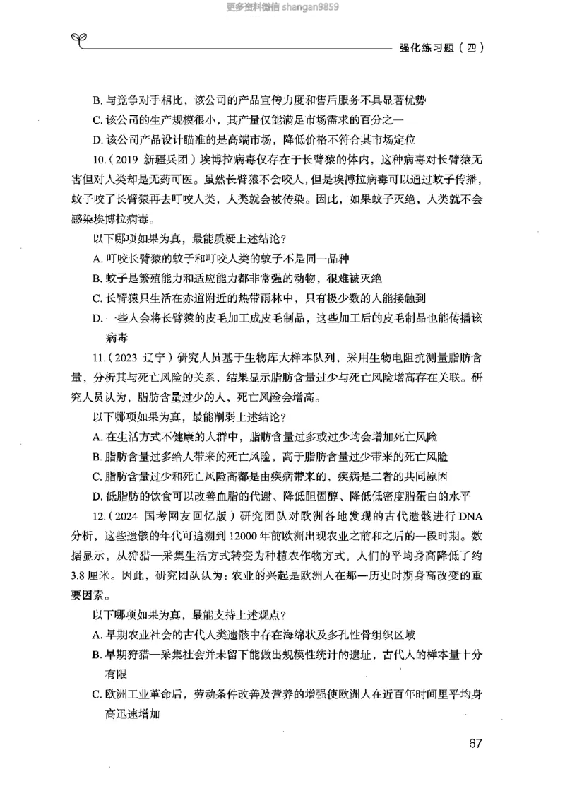 02强化练习题（山东版）上册-副本_2026考公资料_（10）粉笔_2025粉笔国考省考980（课＋笔记）_粉笔980（25多省）_32025FB山东省考980系统班_2025山东26本图书