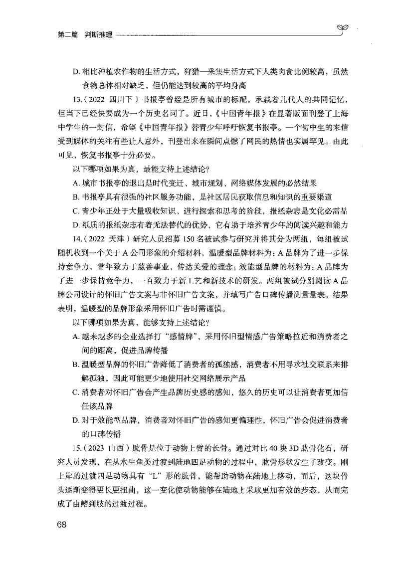 02强化练习题（山东版）上册-副本_2026考公资料_（10）粉笔_2025粉笔国考省考980（课＋笔记）_粉笔980（25多省）_32025FB山东省考980系统班_2025山东26本图书