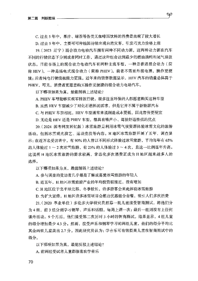 02强化练习题（山东版）上册-副本_2026考公资料_（10）粉笔_2025粉笔国考省考980（课＋笔记）_粉笔980（25多省）_32025FB山东省考980系统班_2025山东26本图书