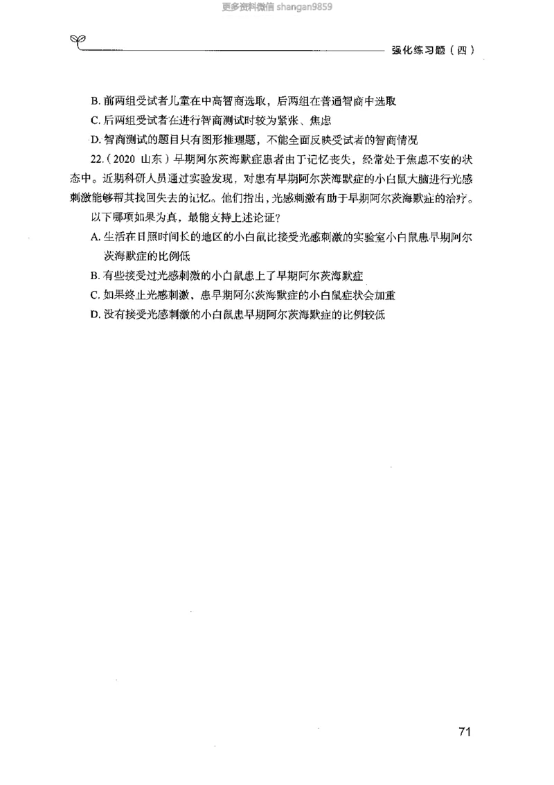 02强化练习题（山东版）上册-副本_2026考公资料_（10）粉笔_2025粉笔国考省考980（课＋笔记）_粉笔980（25多省）_32025FB山东省考980系统班_2025山东26本图书