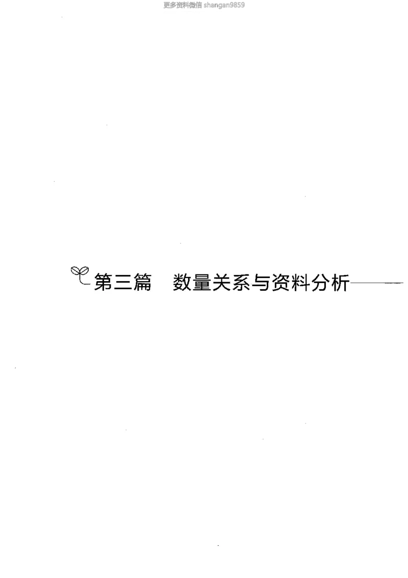 02强化练习题（山东版）上册-副本_2026考公资料_（10）粉笔_2025粉笔国考省考980（课＋笔记）_粉笔980（25多省）_32025FB山东省考980系统班_2025山东26本图书