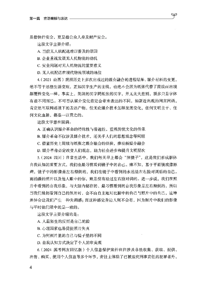 02强化练习题（山东版）上册-副本_2026考公资料_（10）粉笔_2025粉笔国考省考980（课＋笔记）_粉笔980（25多省）_32025FB山东省考980系统班_2025山东26本图书