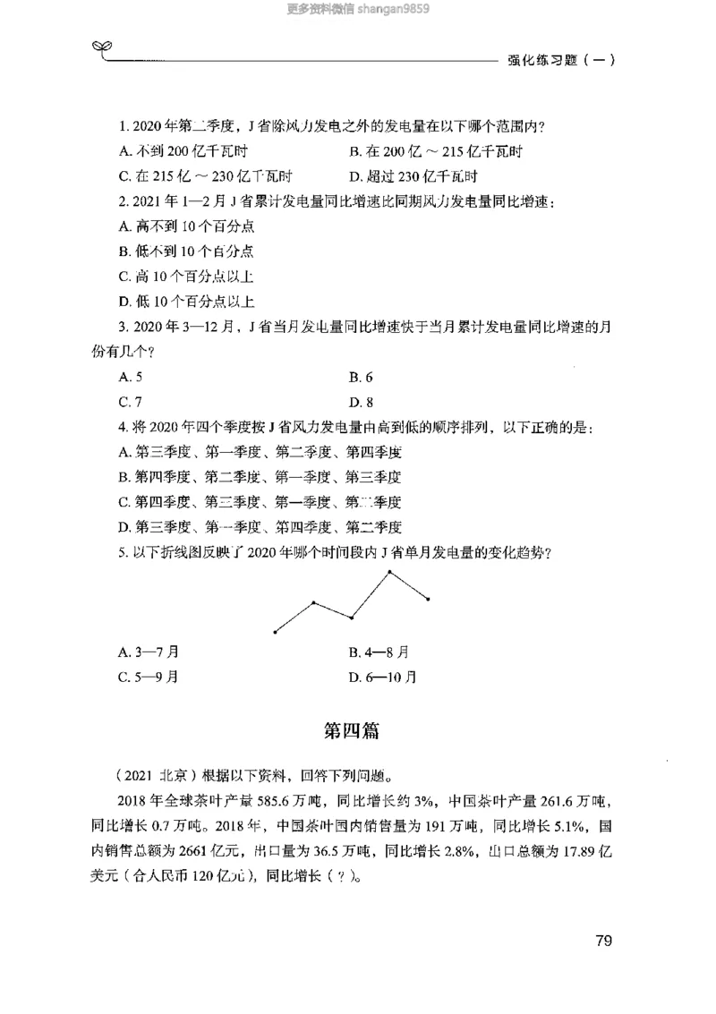 02强化练习题（山东版）上册-副本_2026考公资料_（10）粉笔_2025粉笔国考省考980（课＋笔记）_粉笔980（25多省）_32025FB山东省考980系统班_2025山东26本图书