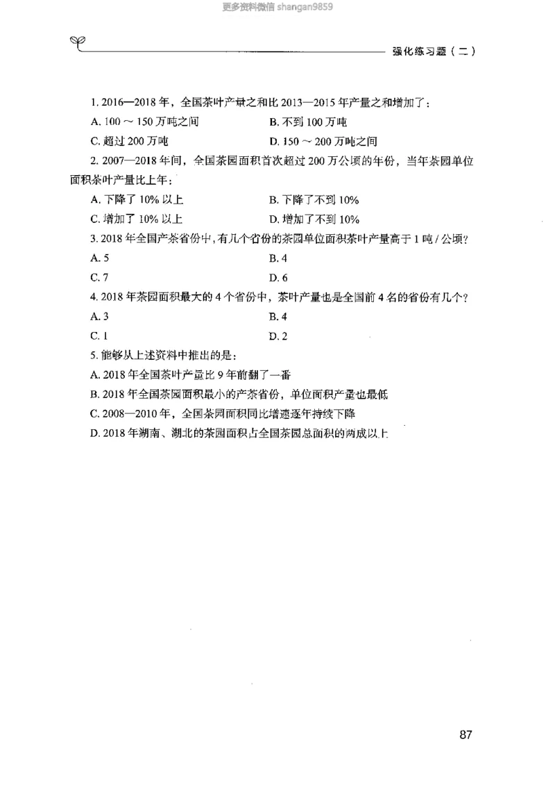 02强化练习题（山东版）上册-副本_2026考公资料_（10）粉笔_2025粉笔国考省考980（课＋笔记）_粉笔980（25多省）_32025FB山东省考980系统班_2025山东26本图书