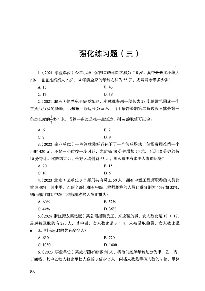 02强化练习题（山东版）上册-副本_2026考公资料_（10）粉笔_2025粉笔国考省考980（课＋笔记）_粉笔980（25多省）_32025FB山东省考980系统班_2025山东26本图书