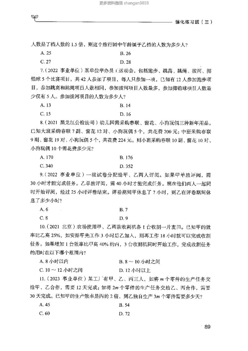 02强化练习题（山东版）上册-副本_2026考公资料_（10）粉笔_2025粉笔国考省考980（课＋笔记）_粉笔980（25多省）_32025FB山东省考980系统班_2025山东26本图书