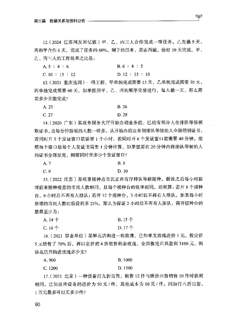 02强化练习题（山东版）上册-副本_2026考公资料_（10）粉笔_2025粉笔国考省考980（课＋笔记）_粉笔980（25多省）_32025FB山东省考980系统班_2025山东26本图书
