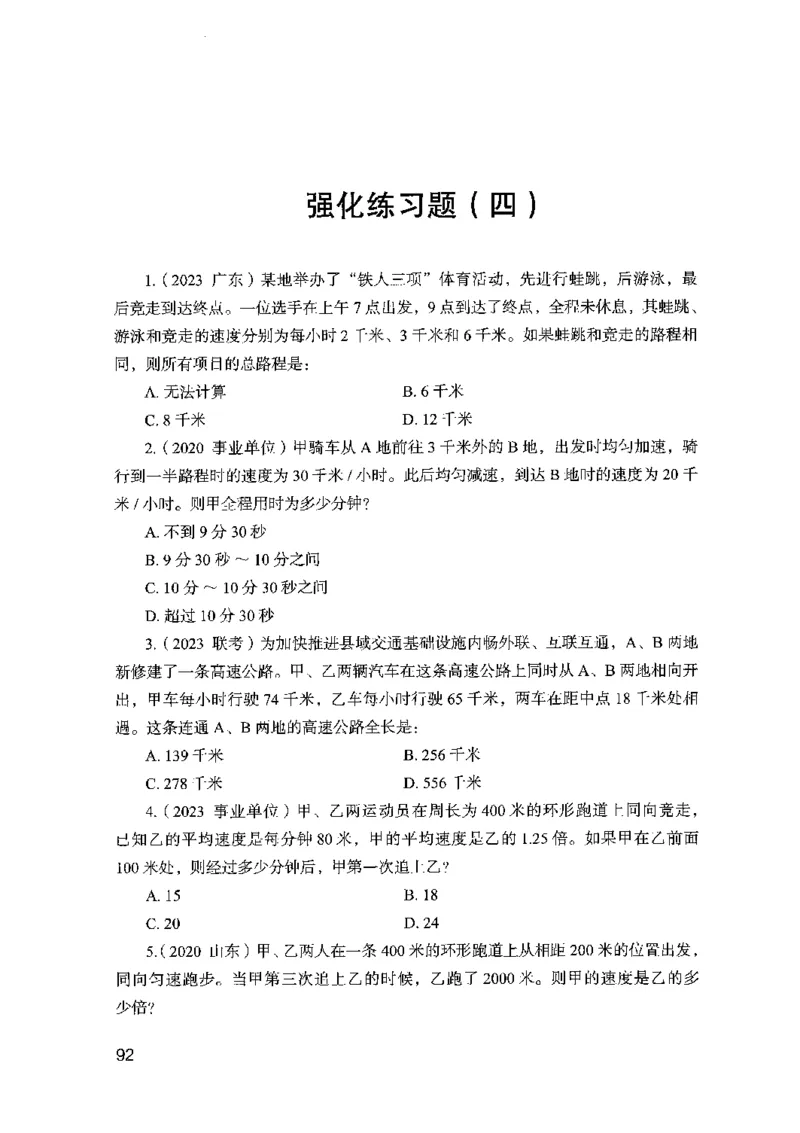 02强化练习题（山东版）上册-副本_2026考公资料_（10）粉笔_2025粉笔国考省考980（课＋笔记）_粉笔980（25多省）_32025FB山东省考980系统班_2025山东26本图书