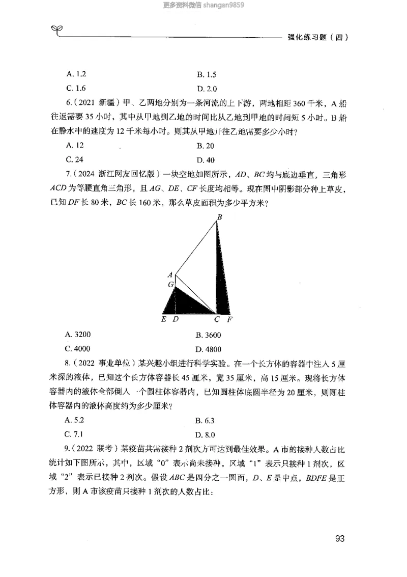 02强化练习题（山东版）上册-副本_2026考公资料_（10）粉笔_2025粉笔国考省考980（课＋笔记）_粉笔980（25多省）_32025FB山东省考980系统班_2025山东26本图书