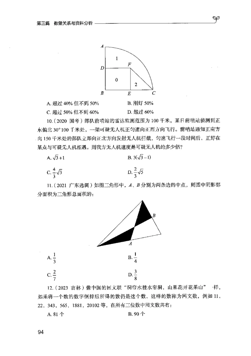 02强化练习题（山东版）上册-副本_2026考公资料_（10）粉笔_2025粉笔国考省考980（课＋笔记）_粉笔980（25多省）_32025FB山东省考980系统班_2025山东26本图书