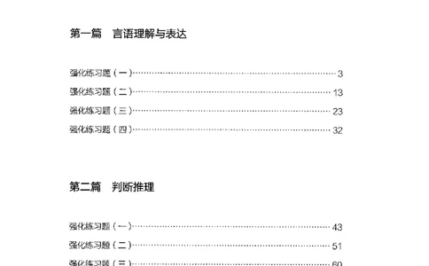 02强化练习题（山东版）上册-副本_2026考公资料_（10）粉笔_2025粉笔国考省考980（课＋笔记）_粉笔980（25多省）_32025FB山东省考980系统班_2025山东26本图书