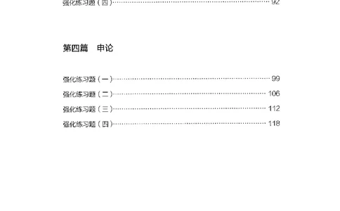 02强化练习题（山东版）上册-副本_2026考公资料_（10）粉笔_2025粉笔国考省考980（课＋笔记）_粉笔980（25多省）_32025FB山东省考980系统班_2025山东26本图书