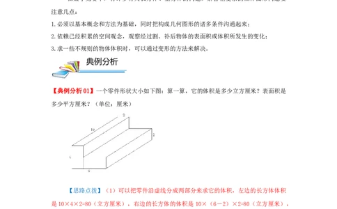 专题07长方体和正方体的体积（一）（解析）_小学数学思维训练电子版举一反三奥数逻辑拓展专项图解强化_五年级