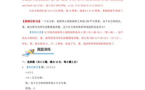 专题07长方体和正方体的体积（一）（解析）_小学数学思维训练电子版举一反三奥数逻辑拓展专项图解强化_五年级