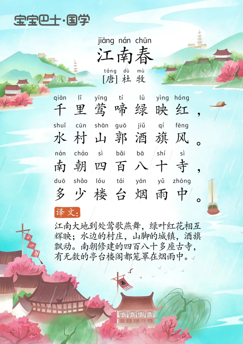 宝宝巴士古诗-中_一年级上下册资料_小学一年级学习资料-25年更新版_1-00、幼小衔接_幼小衔接国学启蒙篇