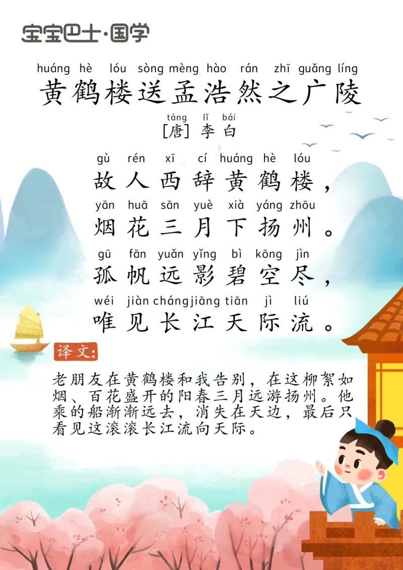 宝宝巴士古诗-中_一年级上下册资料_小学一年级学习资料-25年更新版_1-00、幼小衔接_幼小衔接国学启蒙篇