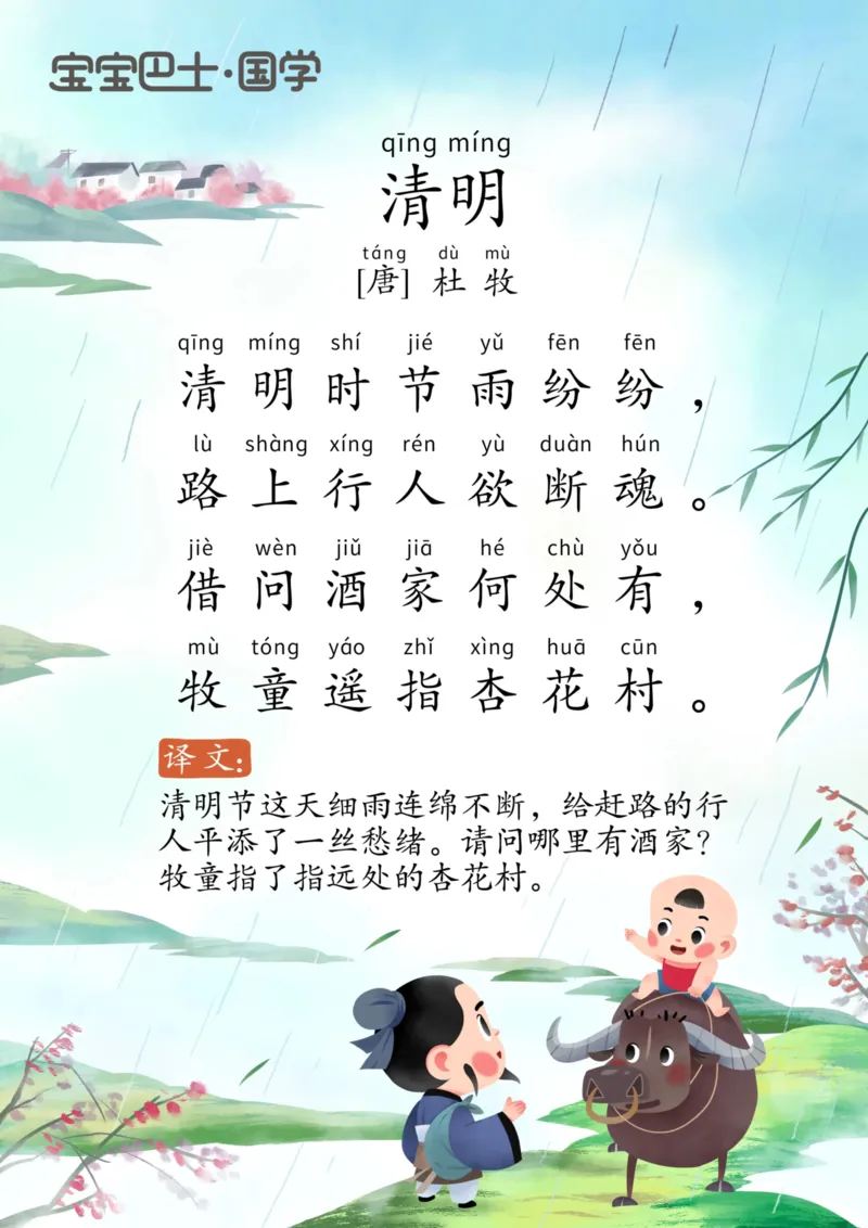 宝宝巴士古诗-中_一年级上下册资料_小学一年级学习资料-25年更新版_1-00、幼小衔接_幼小衔接国学启蒙篇