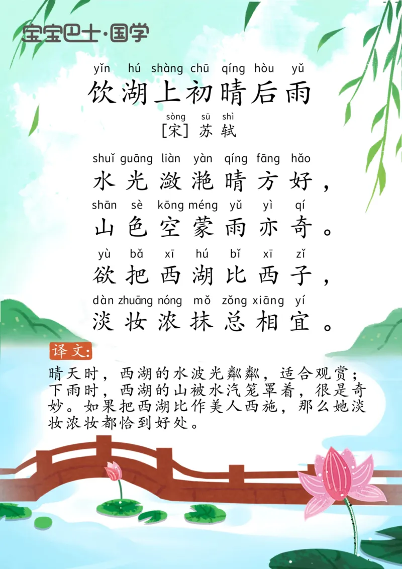 宝宝巴士古诗-中_一年级上下册资料_小学一年级学习资料-25年更新版_1-00、幼小衔接_幼小衔接国学启蒙篇