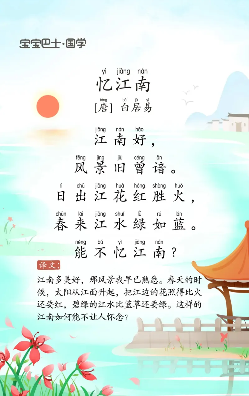 宝宝巴士古诗-中_一年级上下册资料_小学一年级学习资料-25年更新版_1-00、幼小衔接_幼小衔接国学启蒙篇