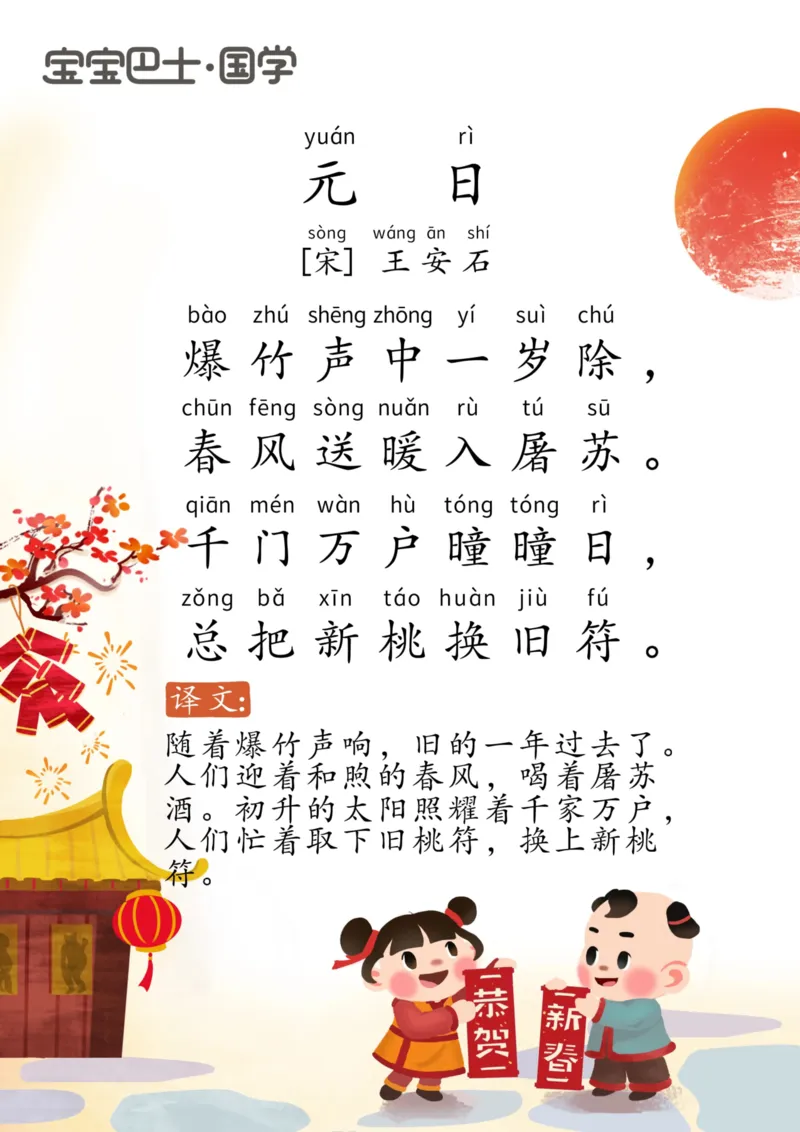 宝宝巴士古诗-中_一年级上下册资料_小学一年级学习资料-25年更新版_1-00、幼小衔接_幼小衔接国学启蒙篇