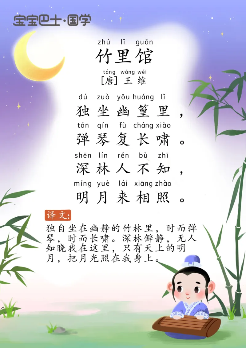 宝宝巴士古诗-中_一年级上下册资料_小学一年级学习资料-25年更新版_1-00、幼小衔接_幼小衔接国学启蒙篇