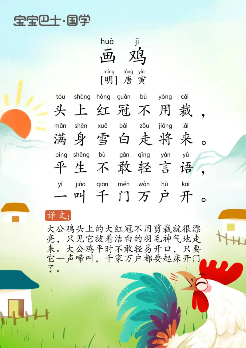 宝宝巴士古诗-中_一年级上下册资料_小学一年级学习资料-25年更新版_1-00、幼小衔接_幼小衔接国学启蒙篇