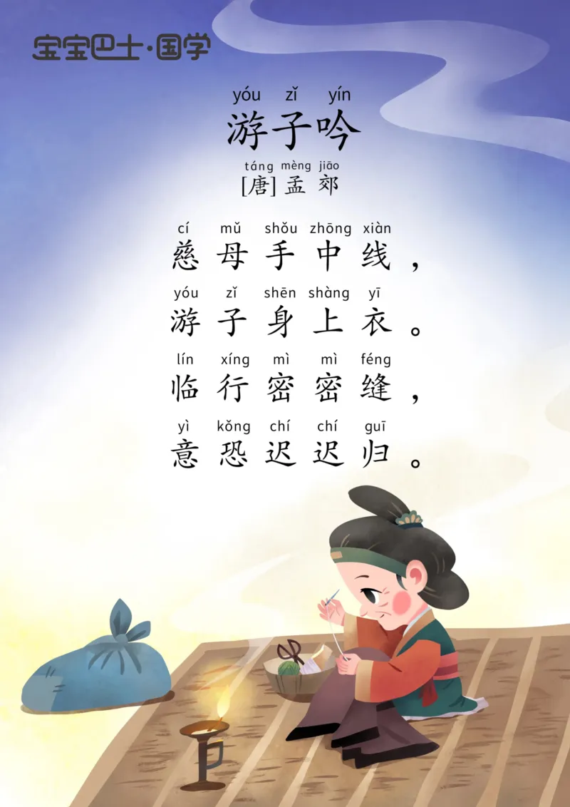 宝宝巴士古诗-中_一年级上下册资料_小学一年级学习资料-25年更新版_1-00、幼小衔接_幼小衔接国学启蒙篇