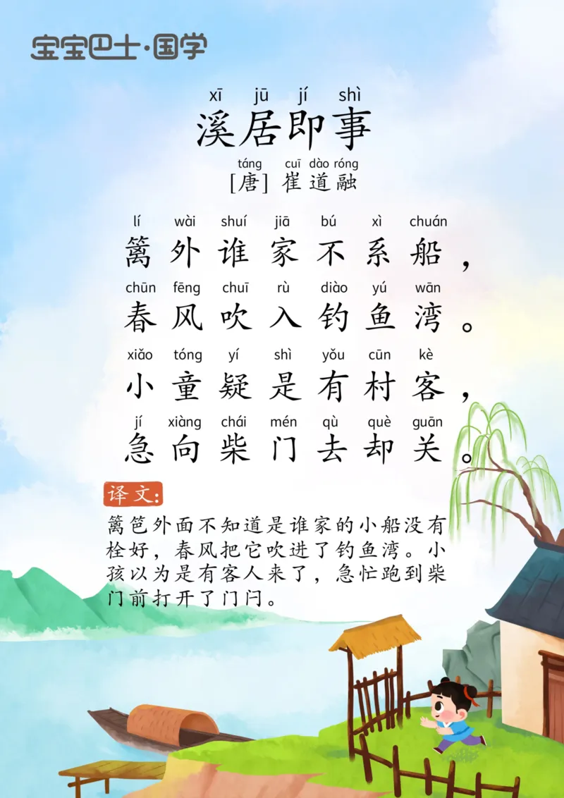 宝宝巴士古诗-中_一年级上下册资料_小学一年级学习资料-25年更新版_1-00、幼小衔接_幼小衔接国学启蒙篇