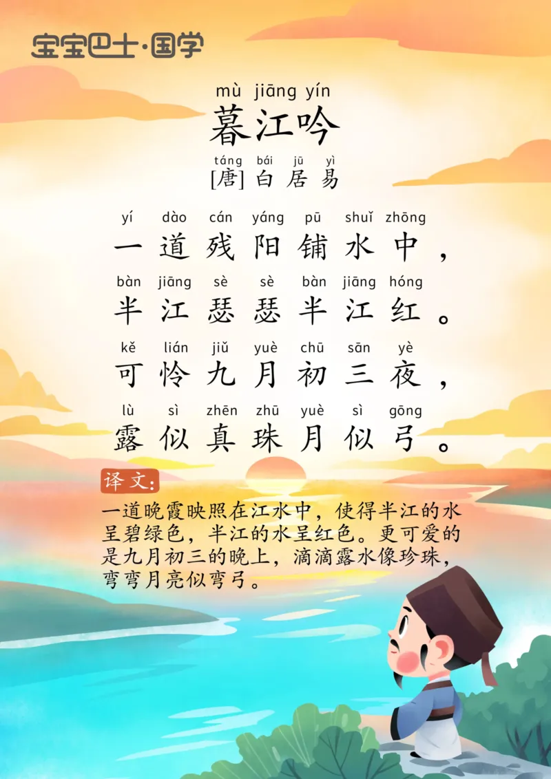 宝宝巴士古诗-中_一年级上下册资料_小学一年级学习资料-25年更新版_1-00、幼小衔接_幼小衔接国学启蒙篇