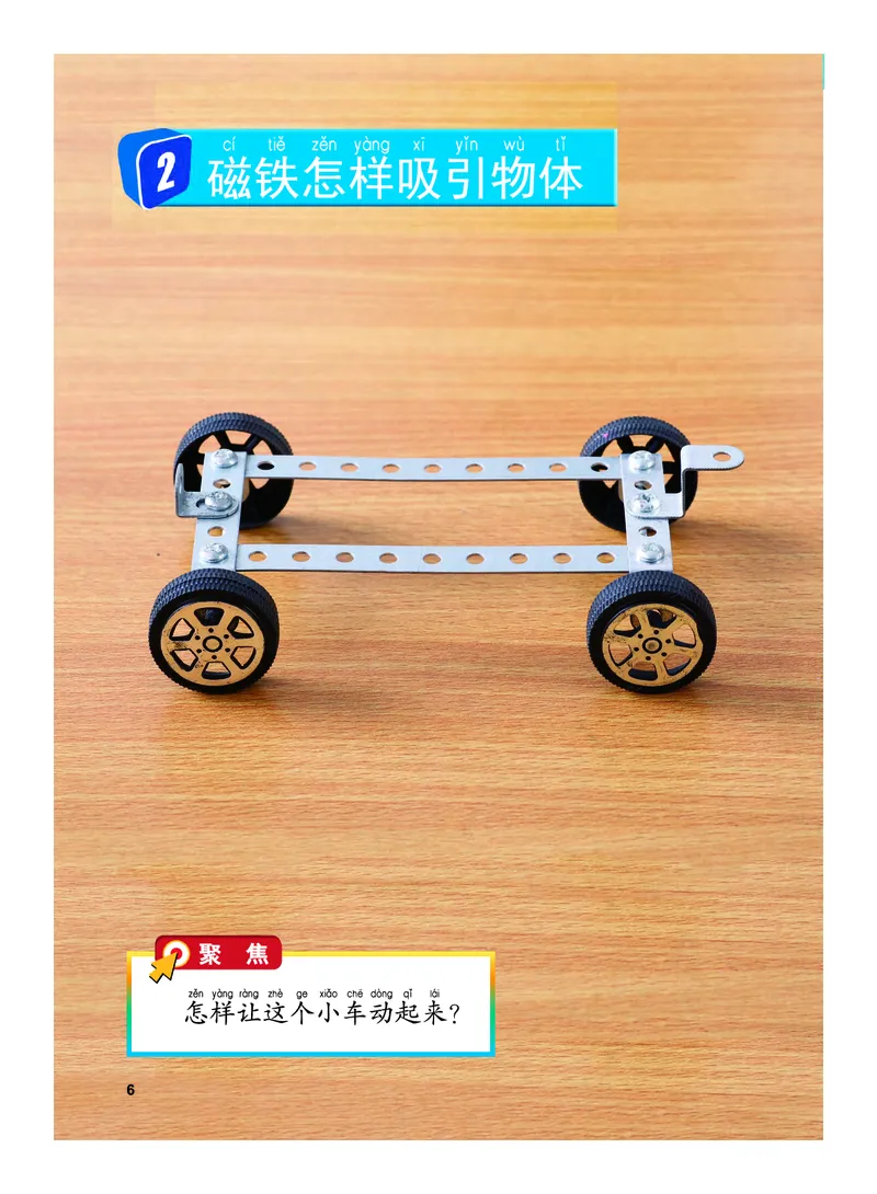 义务教育教科书&middot;科学二年级下册（教科版）_二年级上下册资料_小学二年级学习资料-25年更新版_2-10、小学二年级科学下册_教科版_电子教材