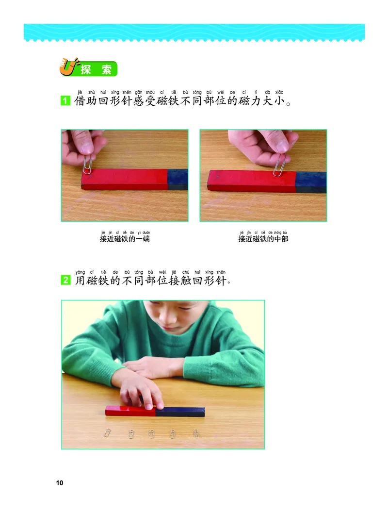 义务教育教科书&middot;科学二年级下册（教科版）_二年级上下册资料_小学二年级学习资料-25年更新版_2-10、小学二年级科学下册_教科版_电子教材