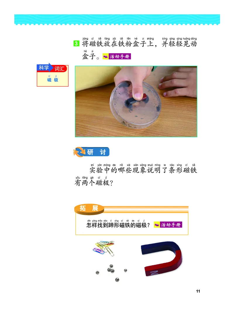 义务教育教科书&middot;科学二年级下册（教科版）_二年级上下册资料_小学二年级学习资料-25年更新版_2-10、小学二年级科学下册_教科版_电子教材
