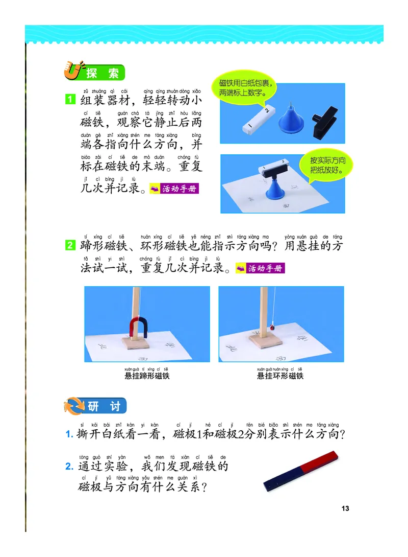 义务教育教科书&middot;科学二年级下册（教科版）_二年级上下册资料_小学二年级学习资料-25年更新版_2-10、小学二年级科学下册_教科版_电子教材