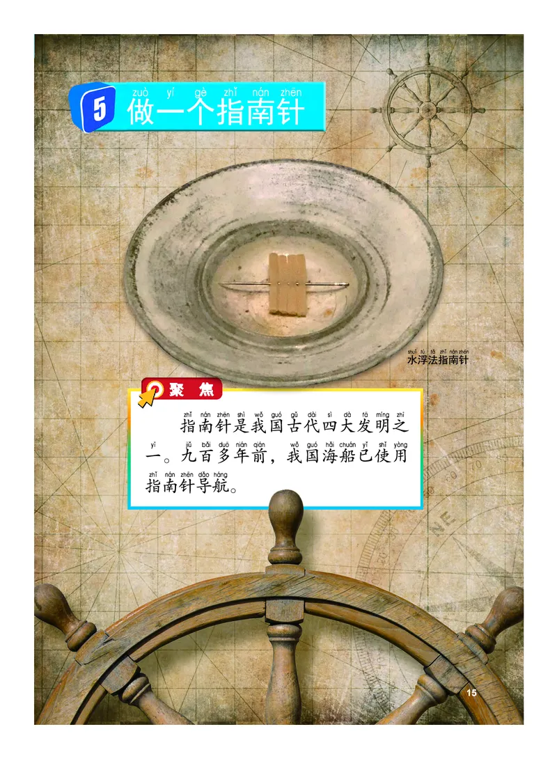义务教育教科书&middot;科学二年级下册（教科版）_二年级上下册资料_小学二年级学习资料-25年更新版_2-10、小学二年级科学下册_教科版_电子教材
