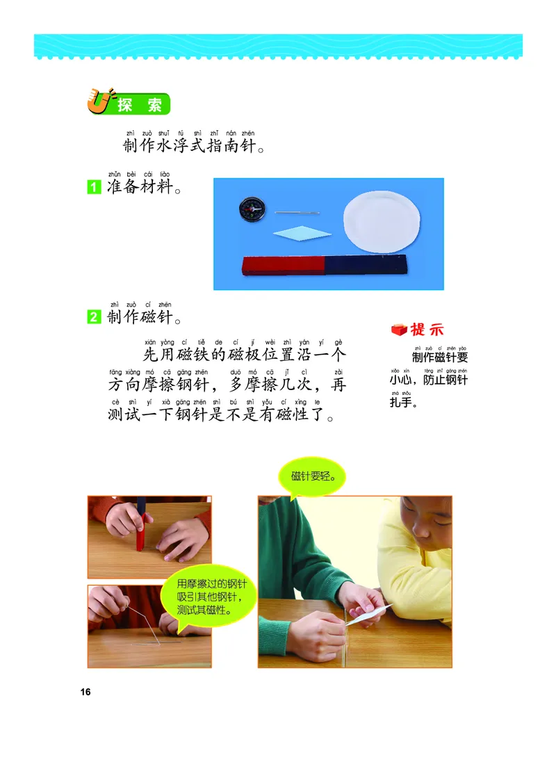 义务教育教科书&middot;科学二年级下册（教科版）_二年级上下册资料_小学二年级学习资料-25年更新版_2-10、小学二年级科学下册_教科版_电子教材