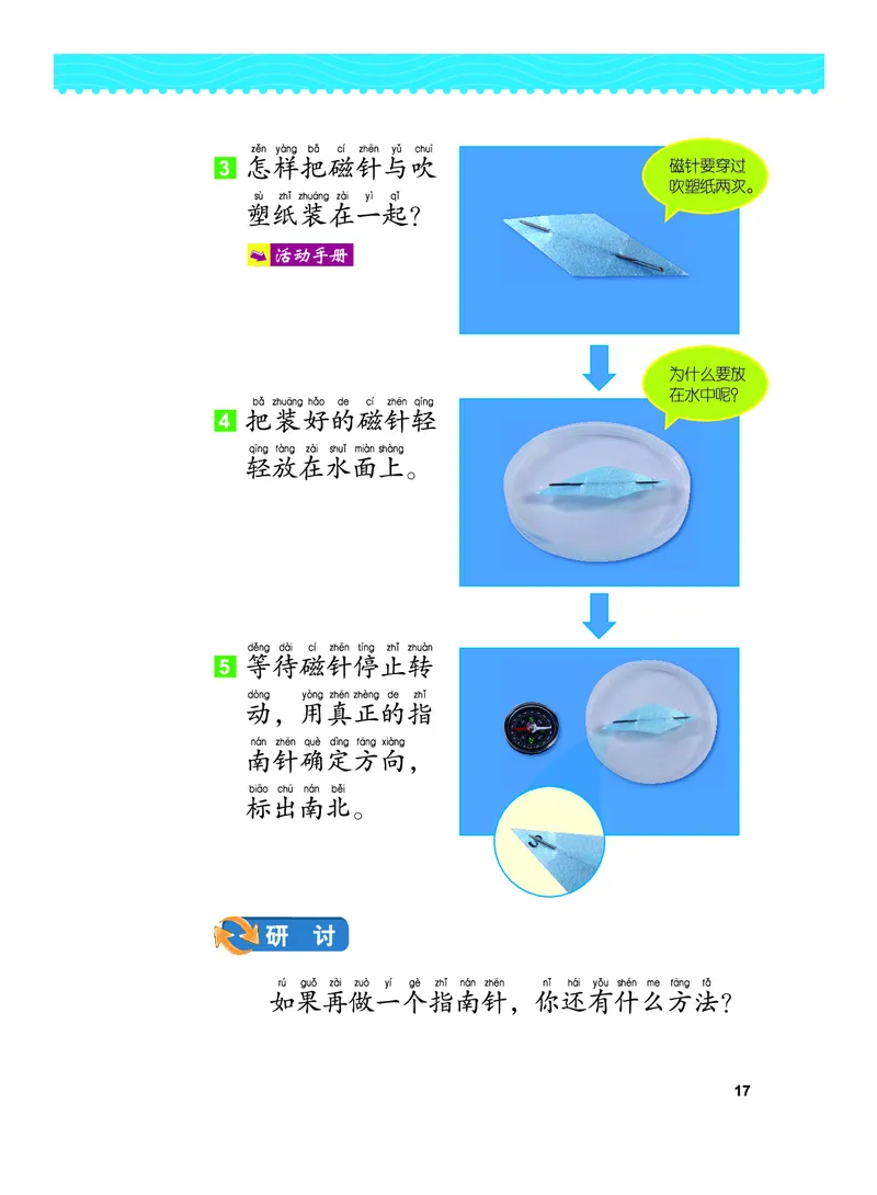 义务教育教科书&middot;科学二年级下册（教科版）_二年级上下册资料_小学二年级学习资料-25年更新版_2-10、小学二年级科学下册_教科版_电子教材
