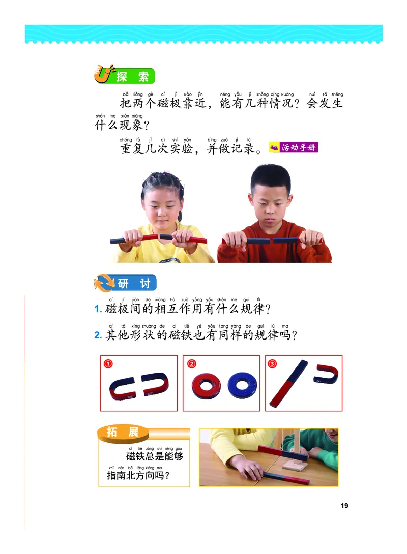 义务教育教科书&middot;科学二年级下册（教科版）_二年级上下册资料_小学二年级学习资料-25年更新版_2-10、小学二年级科学下册_教科版_电子教材