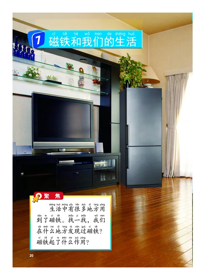 义务教育教科书&middot;科学二年级下册（教科版）_二年级上下册资料_小学二年级学习资料-25年更新版_2-10、小学二年级科学下册_教科版_电子教材