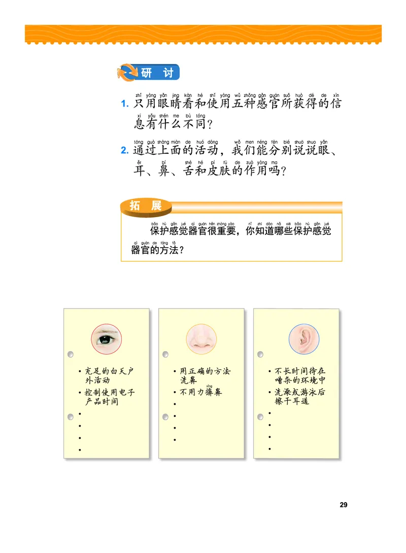 义务教育教科书&middot;科学二年级下册（教科版）_二年级上下册资料_小学二年级学习资料-25年更新版_2-10、小学二年级科学下册_教科版_电子教材